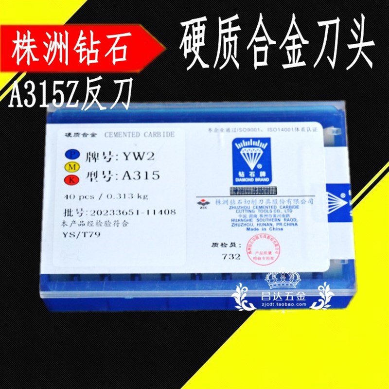 株洲钻石硬质合金钨钢焊接刀头YT15/YG8/YS8A315Z反刀外圆刀头