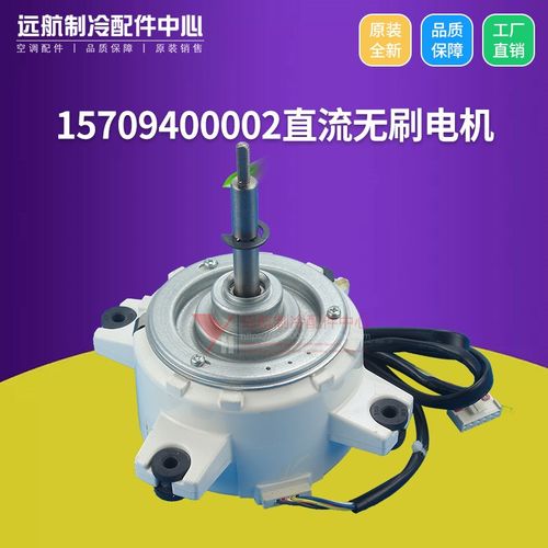适用格力空调 15709400002 直流无刷电机 FN100A-ZL,B-SWZ120A
