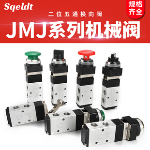 04按钮旋钮滚轮式 机械阀二位五通JMJ 气控阀气动换向阀