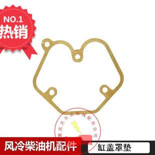 风冷柴油机配件170F173F178F186FA188F缸盖罩垫缸头罩垫减压盖垫