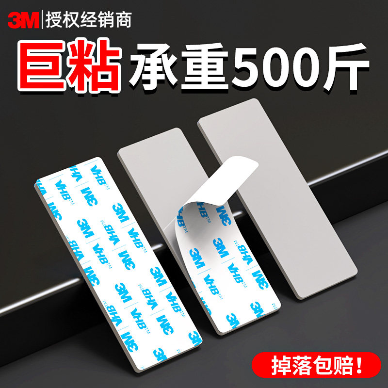 3m强力双面胶高粘度固定墙面无痕胶不留胶不留痕双面贴强力承重泡沫胶汽车专用脚垫固定贴工业级超粘圆形加厚