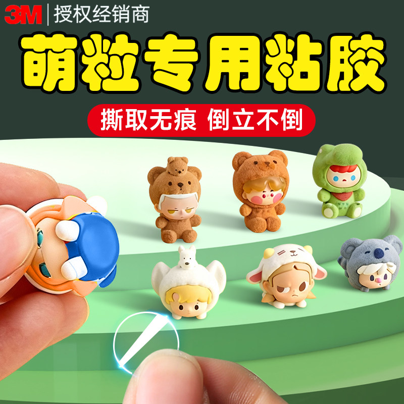 萌粒粘胶点点胶无痕胶贴汽车纳米双面胶高粘度车用果冻胶点胶不留痕车