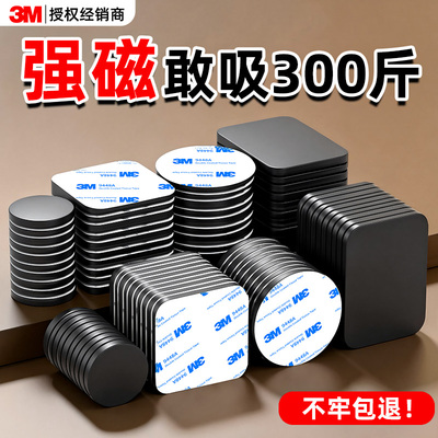 3M强力背胶磁吸贴片磁性吸铁石
