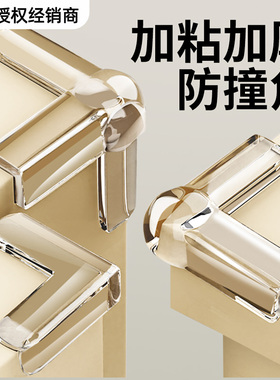 3m防撞护角透明软硅胶防撞贴条桌角断桥铝窗户90度直角防磕碰加厚气囊床角柜子尖角儿童保护套软包安全包边贴