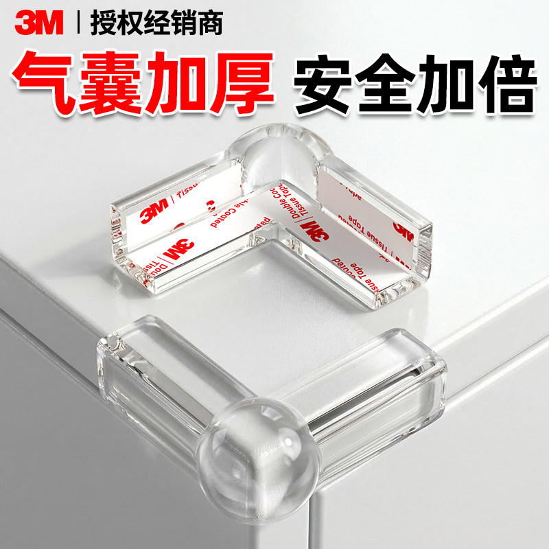 3m防撞护角桌角桌子转角防撞贴婴儿防磕碰直角透明软硅胶边角包角