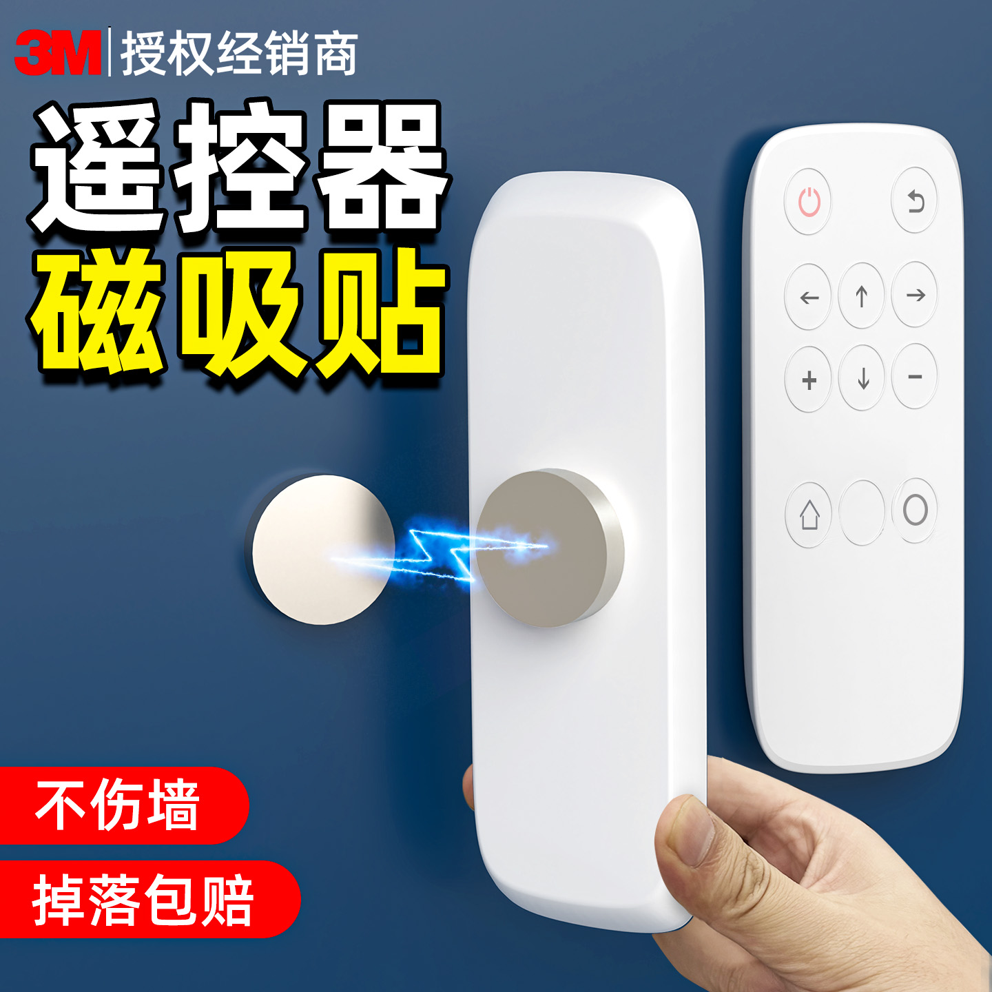 3m遥控器磁吸贴强力磁铁磁吸贴片强磁吸铁石固定器壁挂家用晾衣架空调马桶遥控器收纳上墙子母扣不伤墙免打孔