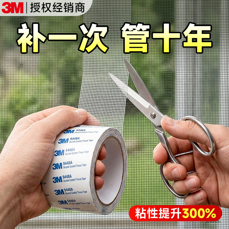 3M纱窗补洞贴防蚊虫自粘金刚纱修补贴纱网窗纱破洞补丁贴无痕修复