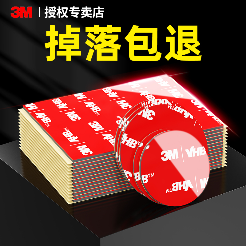 3M强力泡棉双面胶高粘度车用无痕