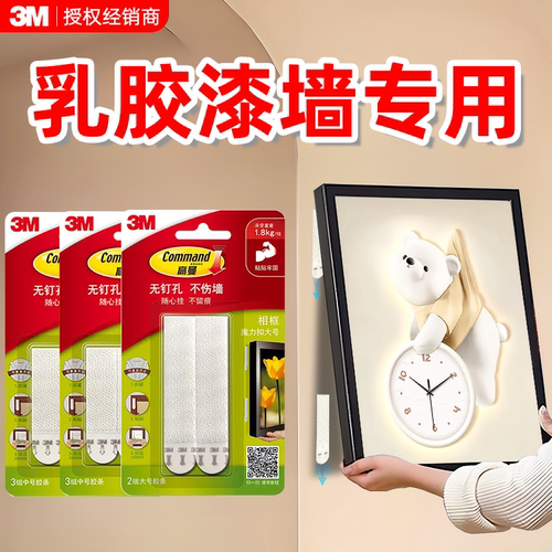 3m强力双面胶高粘度无痕魔力扣