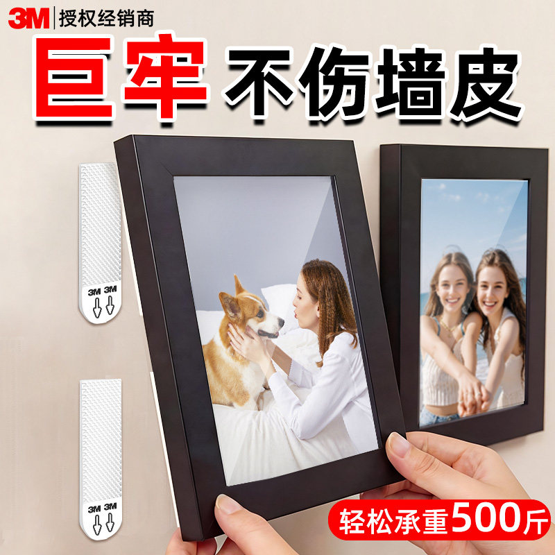 3M挂画神器免打孔墙上挂照片粘画不伤墙高粘度墙纸墙布壁布粘相框