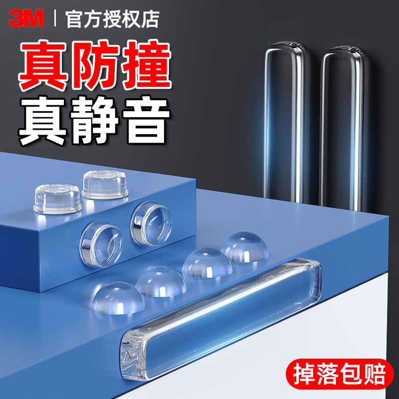 3m防撞贴硅胶静音消音垫加厚透明无痕防撞粒门把手冰箱门后衣柜开门车门玻璃推拉门碰撞马桶颗粒墙贴缓冲神器