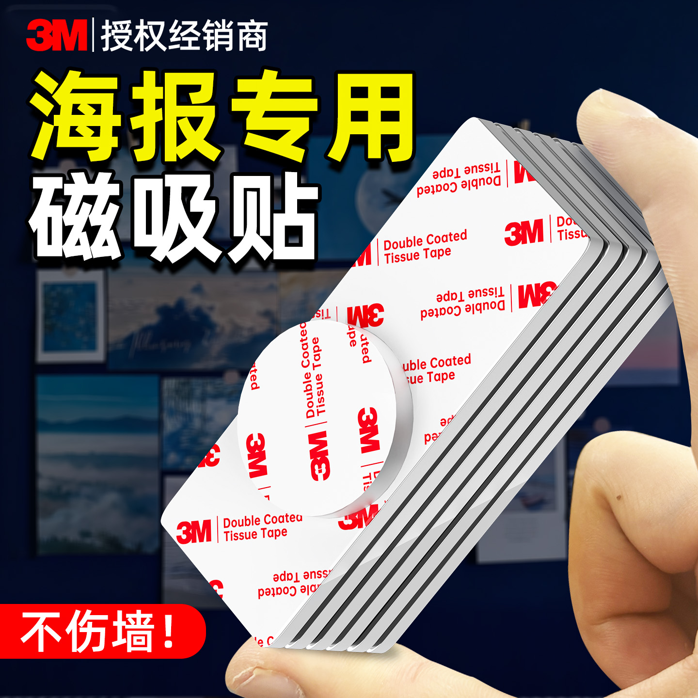 3m海报磁吸贴强力磁铁磁吸贴片强磁吸铁石固定器墙上磁吸扣贴海报神器乳胶漆墙面白墙挂图贴奖状无痕贴不伤墙