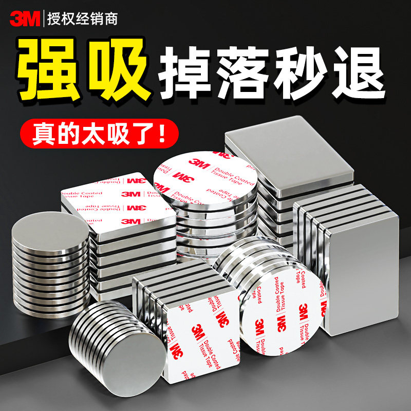 3m磁吸贴片强力磁铁吸扣强磁吸铁石固定器遥控器冰箱贴磁吸片子母图片