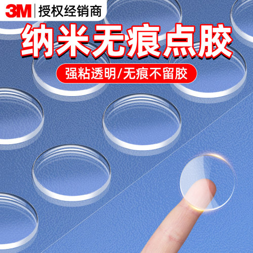 3M纳米无痕点胶车载摆件专用