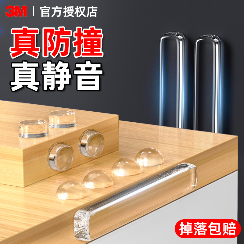 3m防撞贴硅胶贴透明加厚静音防撞贴条玻璃门后门把手冰箱门衣柜门开门碰撞无痕防撞粒关门消音垫家具马桶缓冲