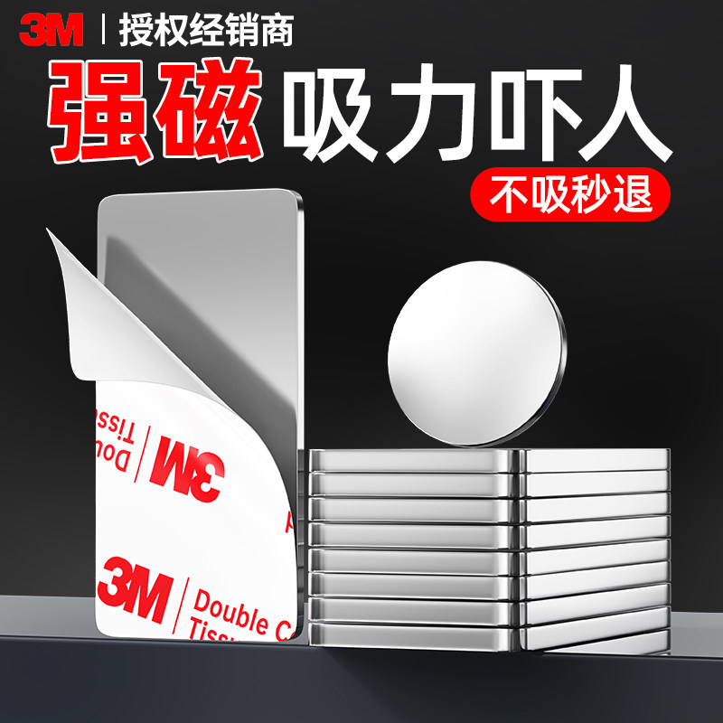 3m磁吸贴片磁铁强磁冰箱贴磁吸片子母吸铁石超强吸力固定器磁吸条图片