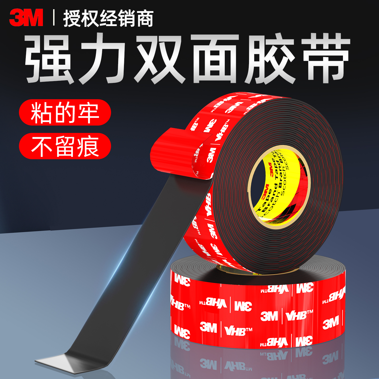 【3M双面胶】升级强力承重300斤