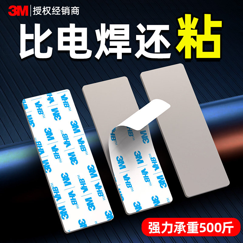 3m强力双面胶高粘度胶带不留胶无痕胶贴墙专用车用行车记录仪固定贴
