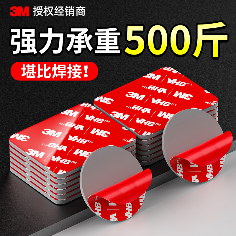 【3M正品】超强粘性承重500斤