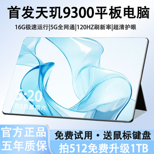 上市 25年新款 天璣9300平板電腦娛樂辦公學(xué)習(xí)一體高清護(hù)眼 新款