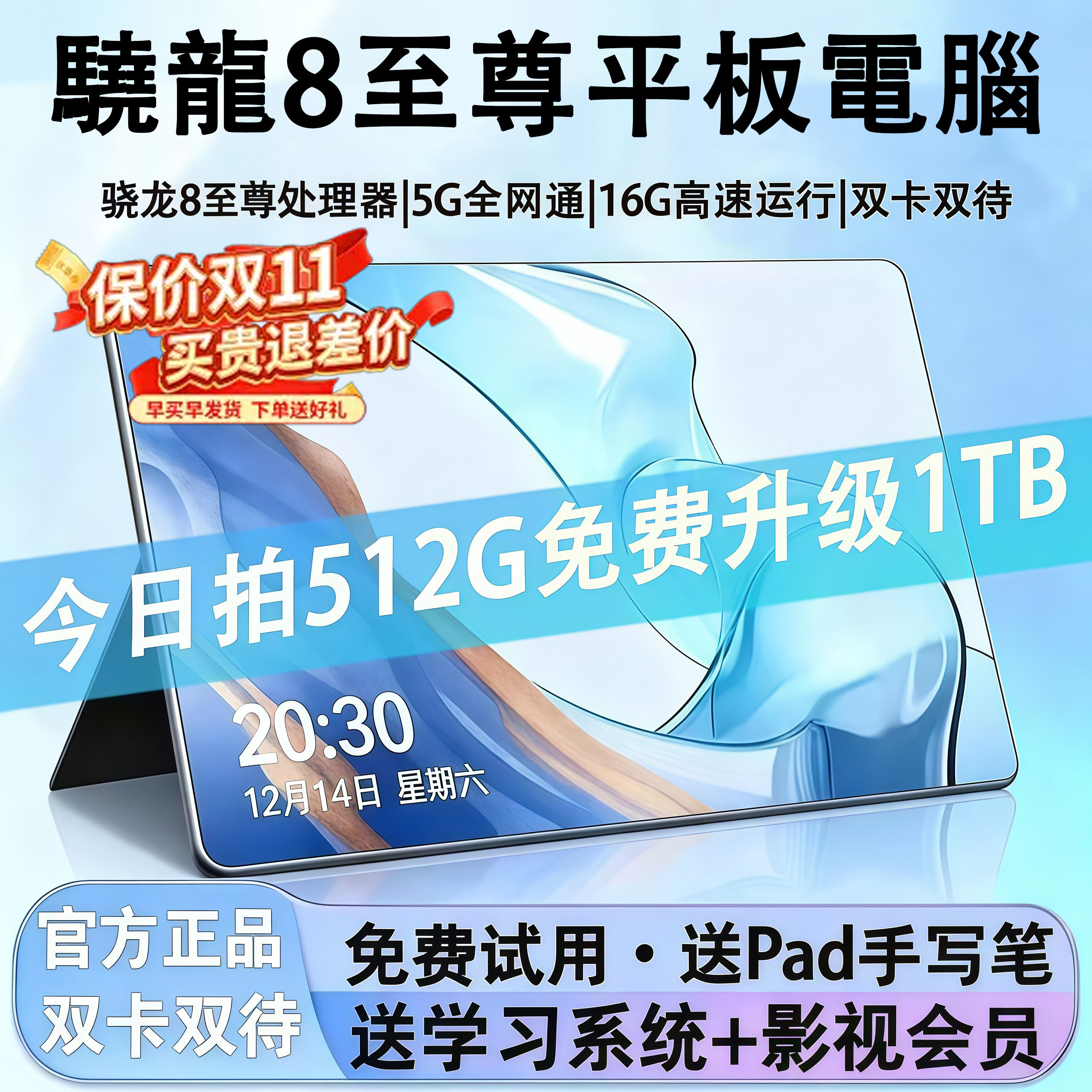 骁龙8至尊平板电脑至尊平板电脑