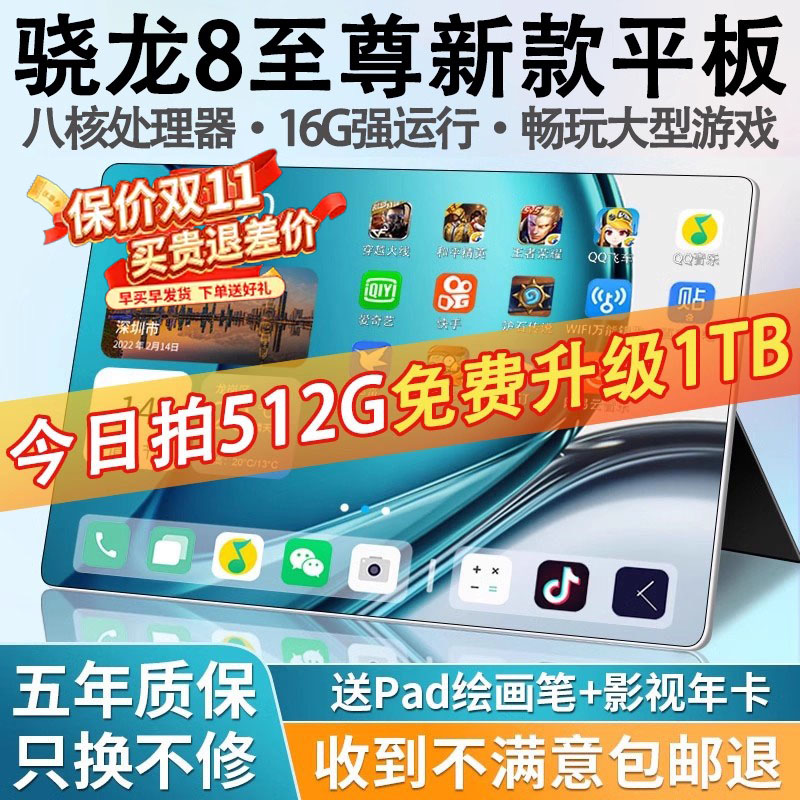 【全球版】骁龙8至尊平板护眼