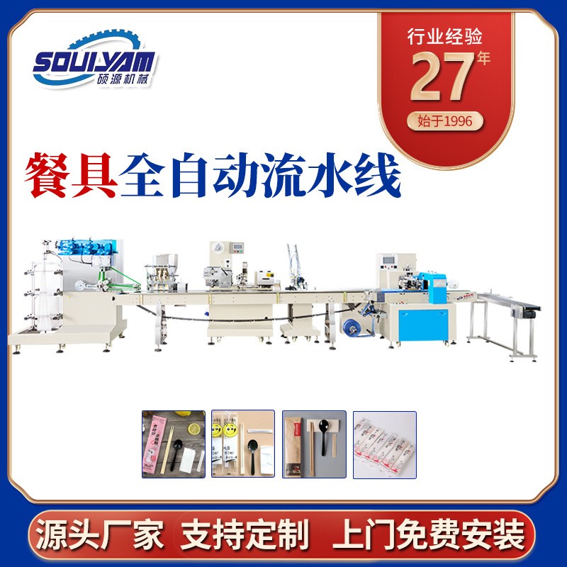 浙江餐具包装机厂家环保外卖一次性餐具刀叉勺全自动流水线包装机