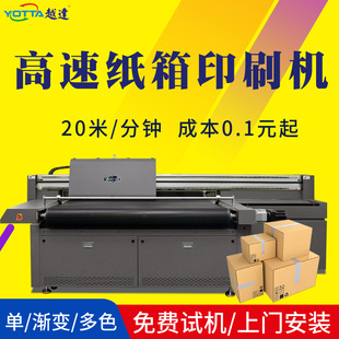 高速纸盒印刷logo高档大型瓦楞彩盒包装盒打印机小批量纸板彩印机