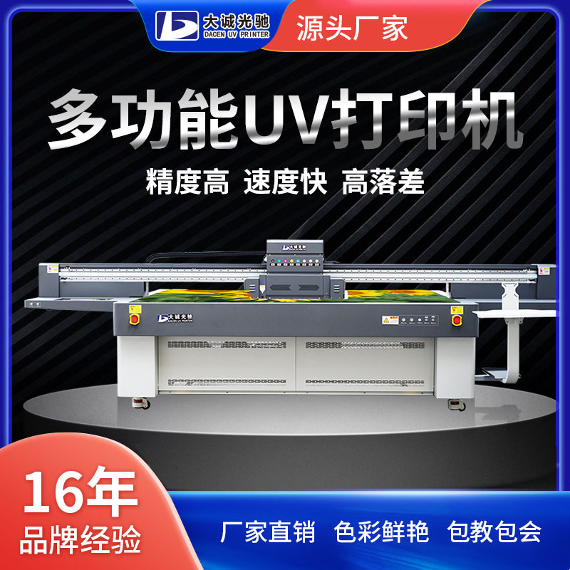 多功能UV打印机厂家 手机壳茶叶罐广告牌轮滑板加工设备打印机