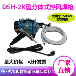 PP塑料板材工业热风焊枪 PVC DSH 2K塑料焊机1500W分体式