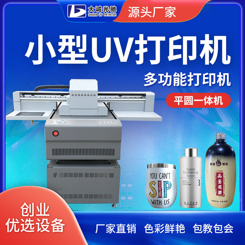 理光G5i高速UV平板圆柱一体打印机酒瓶易拉罐6090小型UV打印机,五金/工具,雕刻机,淘宝优惠券,粉丝福利购,淘宝优惠卷