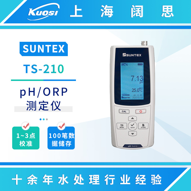 SUNTEX手提式微电脑pH/ORP测定仪TS-210便携在线ph计数显酸度计