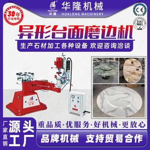 异形台面磨边机花岗岩大理石岩板石材桌面边缘抛光机边沿打磨机