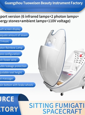 Export style beauty salon SPA sitting fumigation cabin