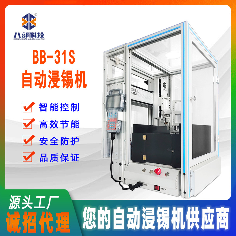 八部供应全自动浸锡机锡炉自动点锡沾锡机pcb线路板自动浸锡机器