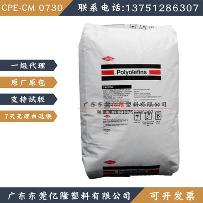 CPE氯化聚乙烯CM 0730美国陶氏耐热氧老化增塑剂耐酸碱粉料挤出级