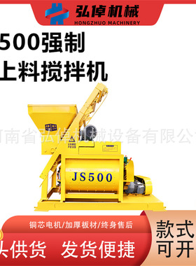 现货JS500混凝土强制搅拌机水泥砂浆全自动侧面上料混凝土搅拌机