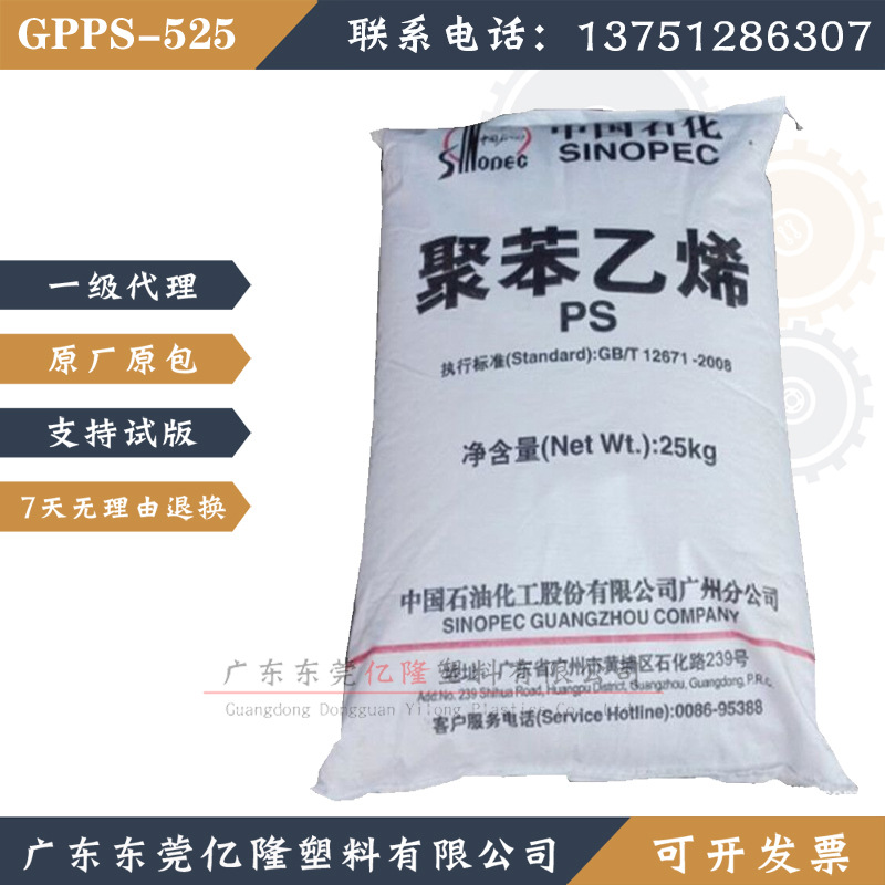 大量中石化食品级PS525通用级透明餐具GPPS料透明耐候照明灯具原