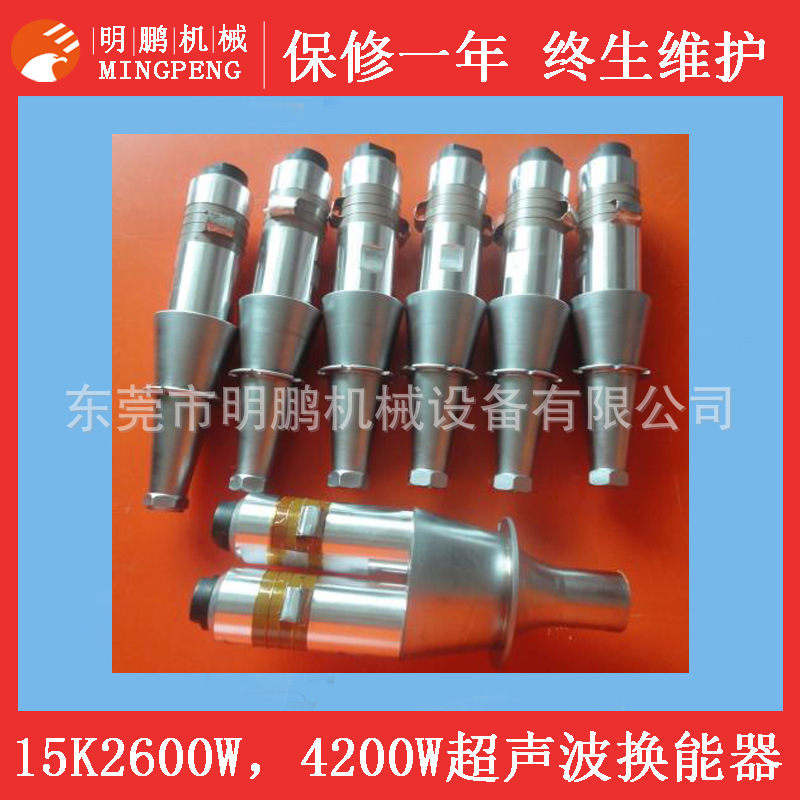 1明鹏20K振子超声波换能