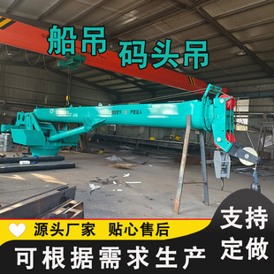 船舶吊机渔船养殖网吊3 80吨船用吊臂船吊起重机液压克令吊直臂吊