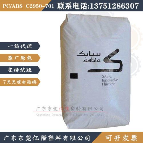 PC/ABS沙伯基础C2950HF 阻燃高流动高抗冲家电汽车 合金塑料