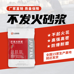 不发火砂浆 防静电不发火水泥砂浆 防爆无火花白云石细石混凝土