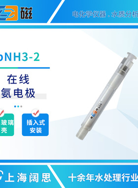 雷磁pNH3-2在线氨氮电极探头DWG-8002A氨氮检测仪专用电极传感器