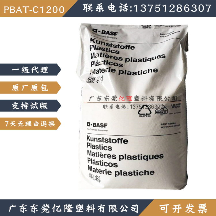 C1200德国巴斯夫PBAT生物降解材料包装袋堆肥产品流延薄膜吹膜级