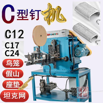 全自动高速C1217坦克网钉机石笼网座垫气动钉捆扎扣笼扣环卡钉机