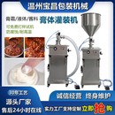 辣椒酱灌装 半自动乳膏灌装 瓶装 机 定量灌装 调味酱料灌装