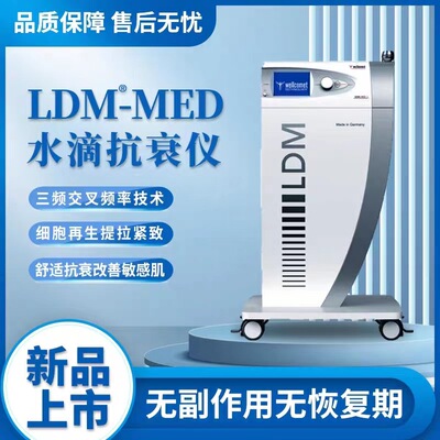 德国进口LDM水滴提升仪皮肤管理美容院专用机器提拉紧致除皱仪器