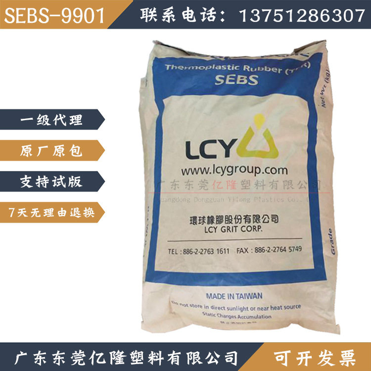 9901台湾李长荣SEBS马来酸酐热塑性弹性体润滑油增粘剂电线电缆,基础建材,涂料添加剂,淘宝优惠券,粉丝福利购,淘宝优惠卷
