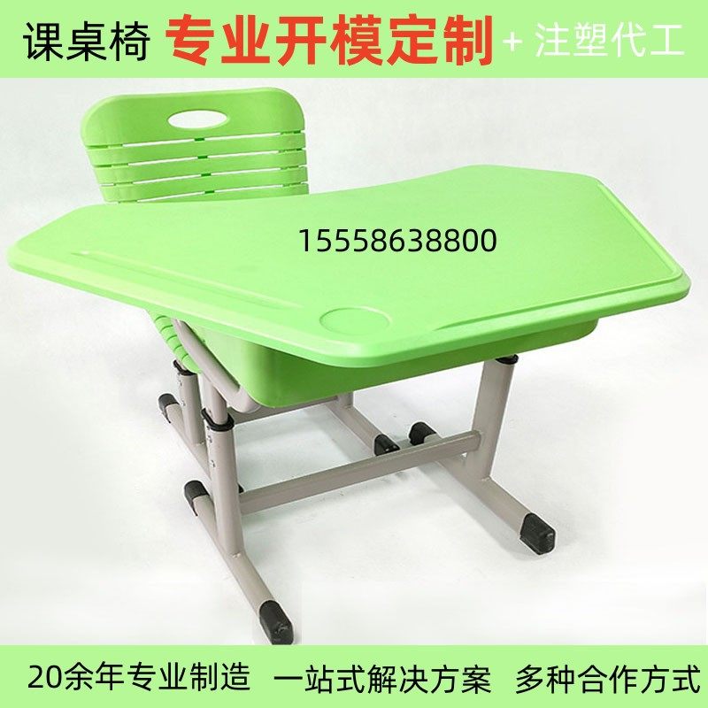 专业定制中小学生多功能课桌椅模具 注塑异形桌面模具 免费设计