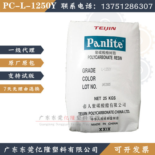 阻燃pc嘉兴帝人l-1250y透明pc高流动pc透明塑料聚碳酸酯pc1250y